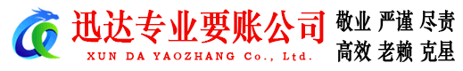 广昌迅达追债公司